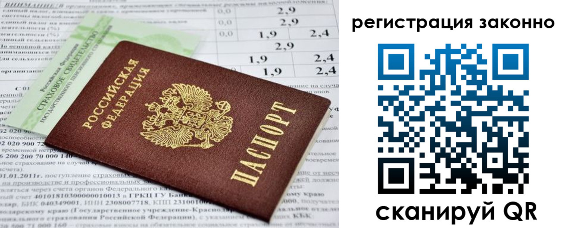 прописка поиск в Райчихинске