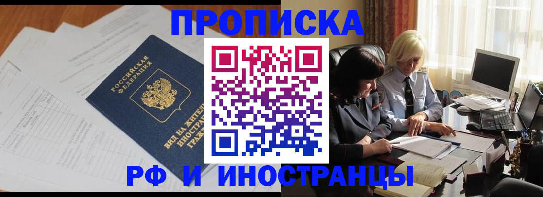 временная регистрация для всех в Райчихинске