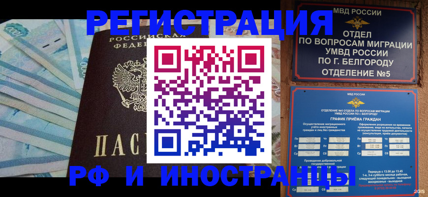 временная регистрация недорого в Райчихинске