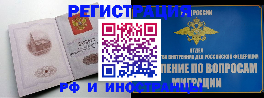 миграционный учет в Райчихинске