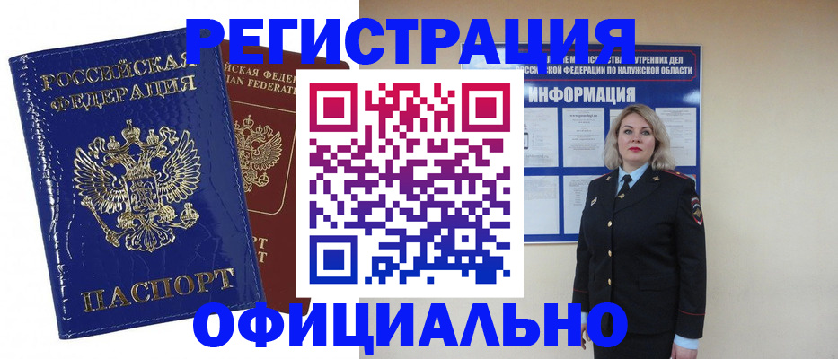 купить прописку в Райчихинске