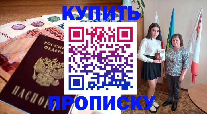 прописка для школы в Райчихинске