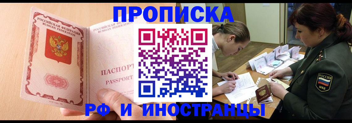 прописка поиск в Райчихинске