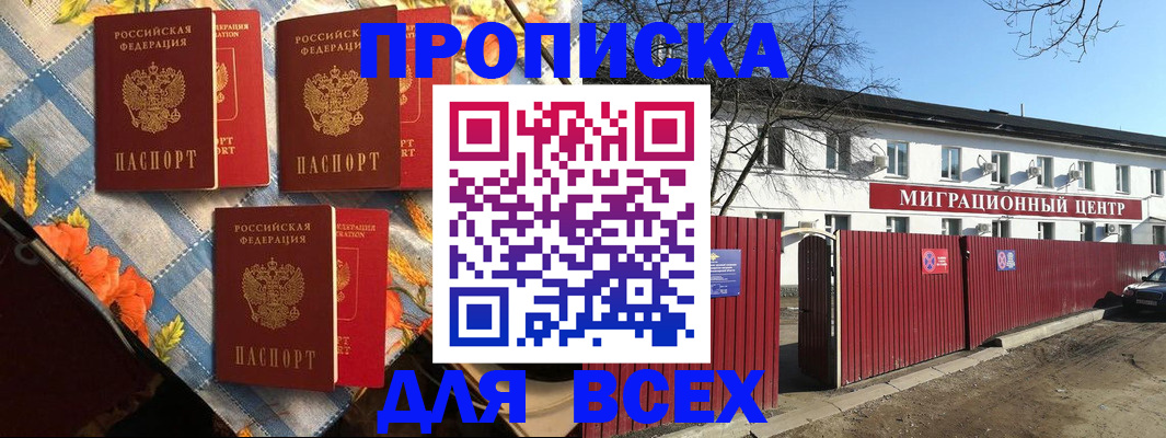 прописка гарантия в Райчихинске